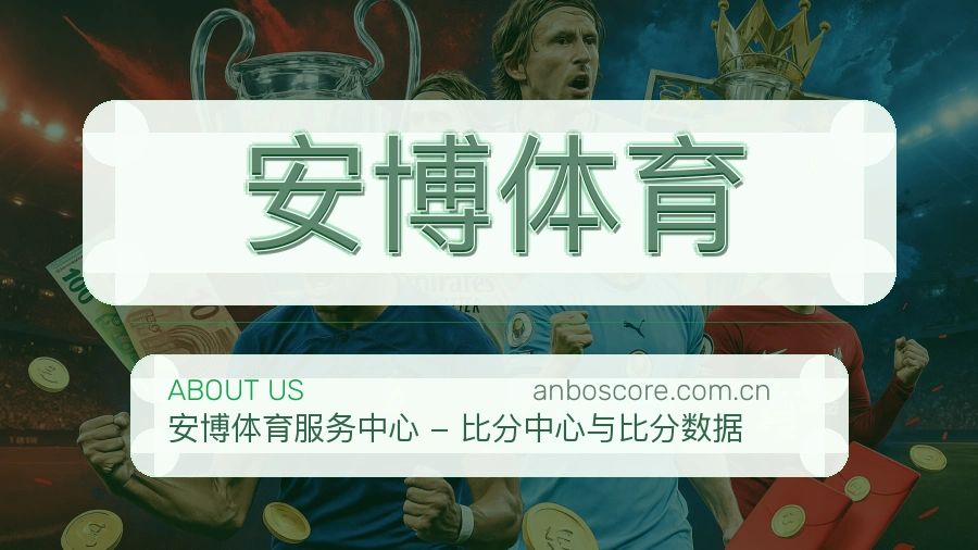 安博体育多项目体育服务介绍