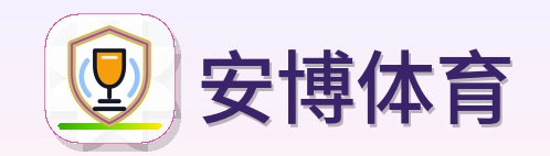 安博体育 Logo